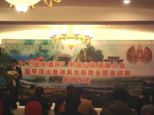 平顶山旅游推介会在北京五洲大酒店举行