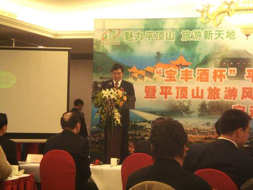 平顶山市旅游局李大伟局长发布了推介词