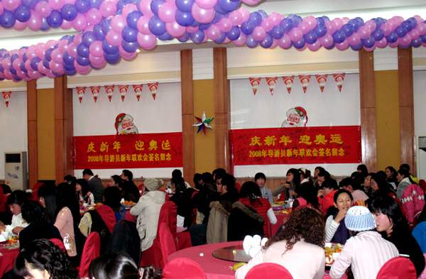 烟台市导游服务中心迎奥运庆新年联欢会今天举行