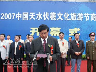 副市长赵卫东主持天水伏羲文化旅游节商品展开幕式