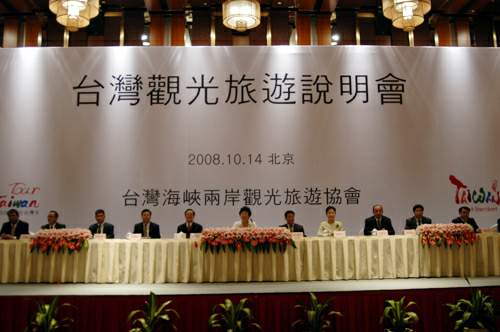 10月14日,台湾观光旅游说明会在北京举行。通过交流,两岸旅游业界均表示,看好市场前景,希望通过更加密切的联系和沟通,推出个性化产品,进一步推动大陆居民赴台旅游市场的发展。