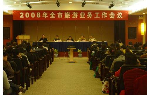 会议现场