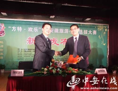 安徽旅游小姐选拔大赛由芜湖方特欢乐世界总冠名,安徽省旅游局与芜湖方特签署冠名协议