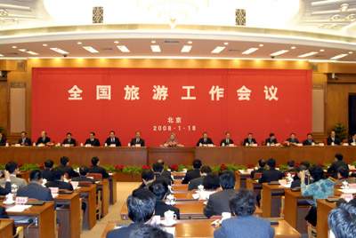 2008年全国旅游工作会议会场