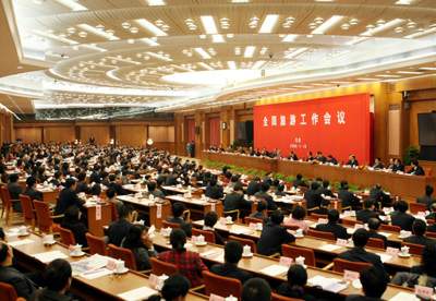 2008年全国旅游工作会议会场