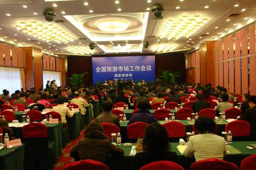 全国旅游市场工作会议会场