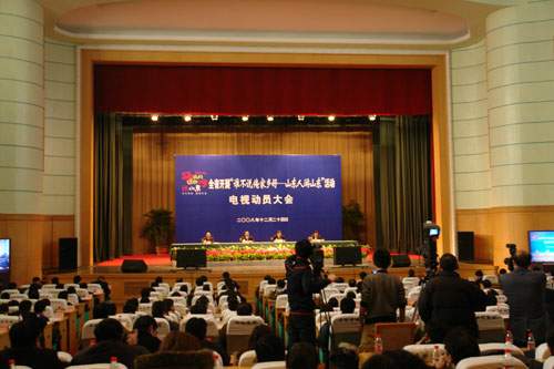 “谁不说俺家乡好—山东人游山东”活动电视动员大会现场