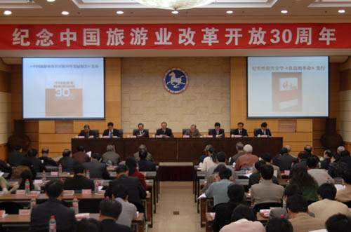 国家旅游局纪念中国旅游业改革开放30周年会议现场