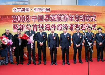 邵琪伟、李家祥、王孝东、杨国庆等领导出席2008中国奥运旅游年启动仪式