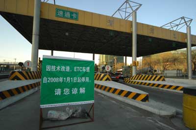 八达岭高速电子不停车收费系统停用一个月。