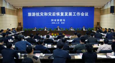 2月20日,国家旅游局在京召开旅游抗灾和灾后恢复发展工作会议