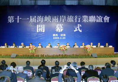 2008年2月25日至26日,第十一届海峡两岸旅行业联谊会在广西壮族自治区桂林市举办。