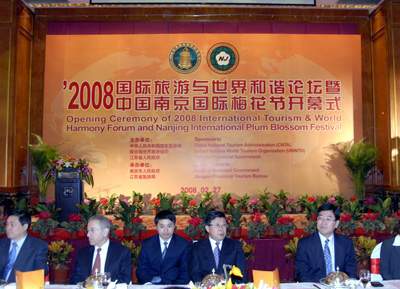 “2008国际旅游与世界和谐论坛” 开幕式现场