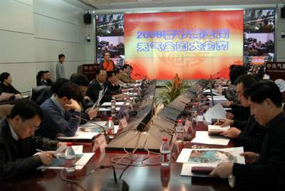 2008春节黄金周天气会商现场