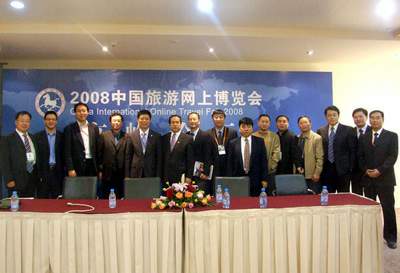 2008旅游信息化高峰论坛于4月11日在河南郑州举行