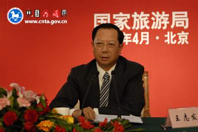 国家旅游局副局长王志发做重要讲话