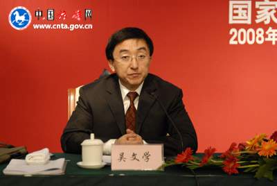 国家旅游局规划发展与财务司司长吴文学做主题报告