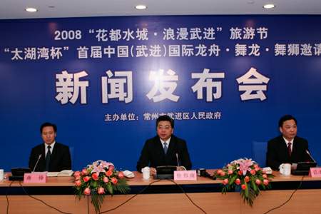 首届中国(武进)国际龙舟、舞龙、舞狮邀请赛的新闻发布会在此间举行,中央及省市三十余家媒体记者及武进区相关部门领导出席。同时拉开2008“花都水城浪漫武进”旅游节的帷幕。