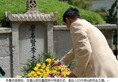 开幕式结束后,在青山李白墓园举行拜谒仪式,表达人们对诗仙的怀念之情。