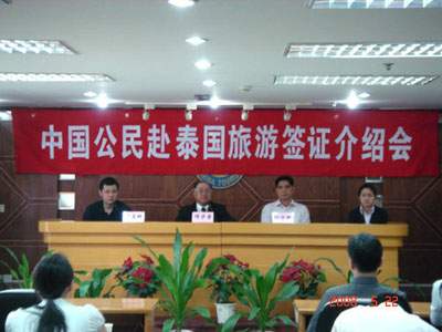 5月22日上午,在厦门市旅游局召开了中国公民赴泰国旅游签证介绍会,厦门市旅游局阳方根副局长、各国际旅行社及新闻媒体参加了会议。