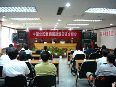 5月22日上午,在厦门市旅游局召开了中国公民赴泰国旅游签证介绍会,厦门市旅游局阳方根副局长、各国际旅行社及新闻媒体参加了会议。