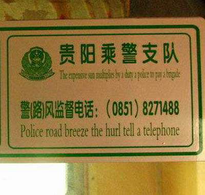 成都铁路局贵阳客运段英译文错误离谱 叹为观止贵阳———昂贵的太阳 the expensive(昂贵的) sun(太阳)