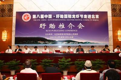 第八届中国盱眙国际龙虾节23日在京召开推介会
