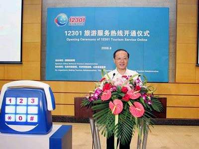 邵琪伟局长宣布12301旅游服务热线开通