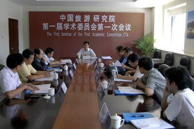 8月15日,中国旅游研究院第一届学术委员会在京召开第一次会议