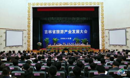 吉林省旅游产业发展大会25日隆重召开
