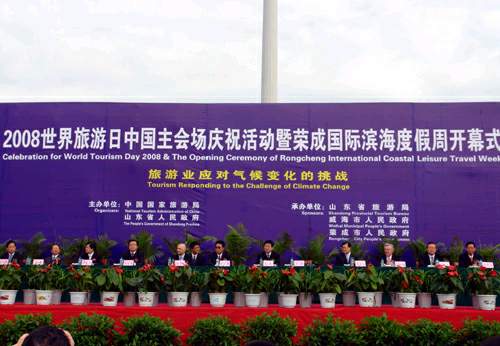 27日上午,2008世界旅游日中国主会场庆祝活动暨荣成国际滨海度假周在山东省荣成市举办