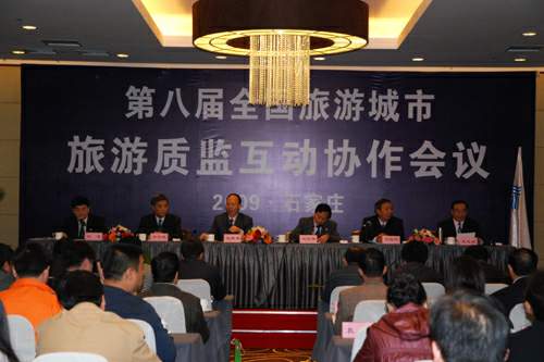 第八届全国旅游城市旅游质监互动协作会议现场