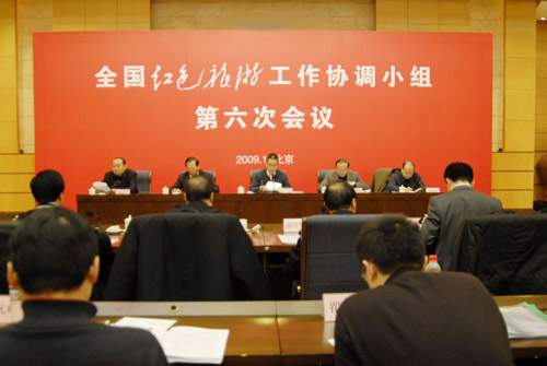 (全国红色旅游工作协调小组召开第六次会议会场)