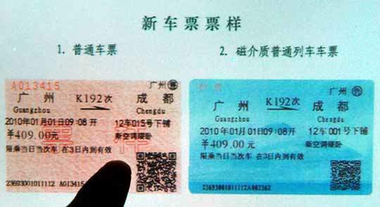 新、老版火车票