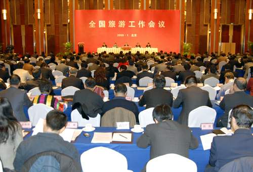 2009全国旅游工作会议会场