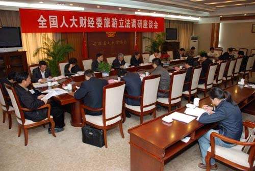 4月8日上午,全国人大财经委在安徽合肥召开旅游立法调研座谈会。全国人大常委会委员、财经委主任委员石秀诗,国家旅游局副局长杜一力,安徽省人大财经委、发改委、财政厅、建设厅、交通厅、文化厅、旅游局等相关部门负责人参加了座谈。