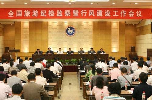 2009年全国旅游纪检监察暨行风建设工作会议会场