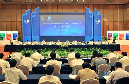 2010年上海世博会旅游推广工作领导小组第二次全体会议在上海召开