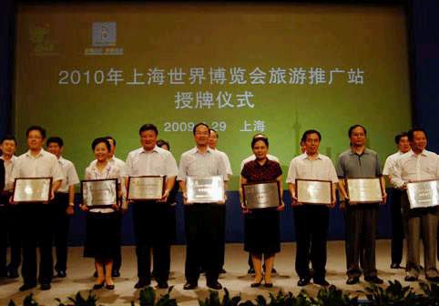 全国31个省区市、新疆生产建设兵团旅游局被授予“中国2010年上海世界博览会旅游推广站