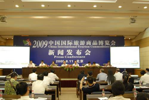 2009中国国际旅游商品博览会新闻发布会会场