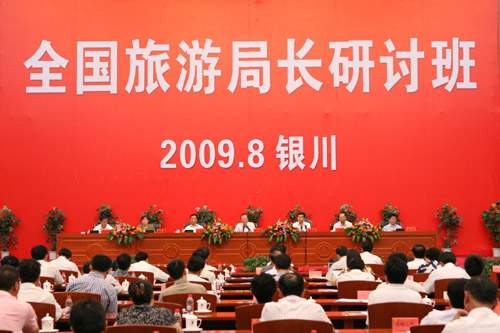 8月13日至14日,全国旅游局长研讨班在宁夏回族自治区首府银川市举办。与会代表围绕学习贯彻温家宝总理、王岐山副总理近期关于旅游业发展一系列重要讲话精神,认真探讨新形势下旅游业发展思路和措施。