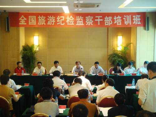 全国旅游纪检监察干部培训班在贵州省凯里市举办