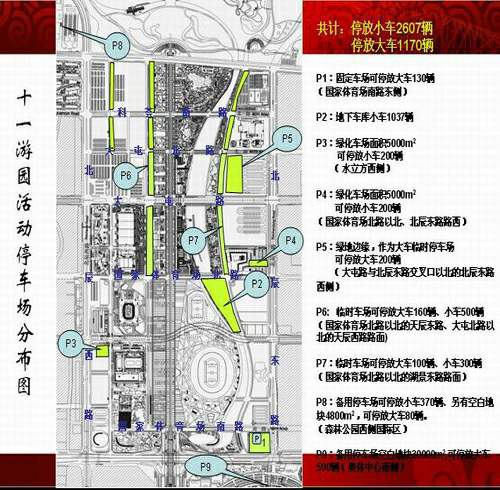 十一期间奥林匹克公园的封闭区域的开放时间为:10月1日—3日,每天6时至23时30分;10月4日—8日,每天6时至22时。