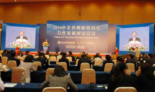 中美省州旅游局长合作发展对话会议在南京召开