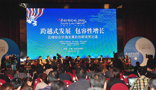 2010年太极湖论坛在湖北十堰盛大举行