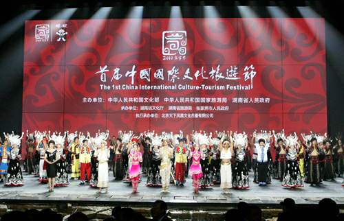 2010首届中国国际文化旅游节在世界自然遗产张家界黄龙洞哈利路亚音乐厅开幕)