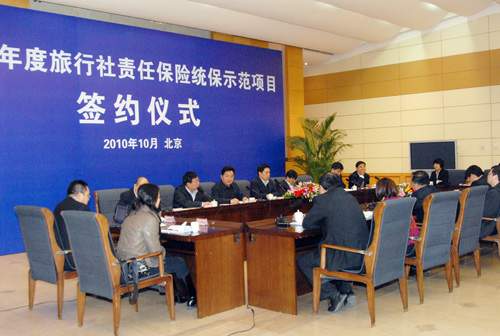 旅行社责任保险全国统保示范项目领导小组会议在京召开