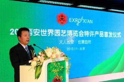 西安世园投资(集团)有限公司副总经理成斌介绍西安世园会基本情况