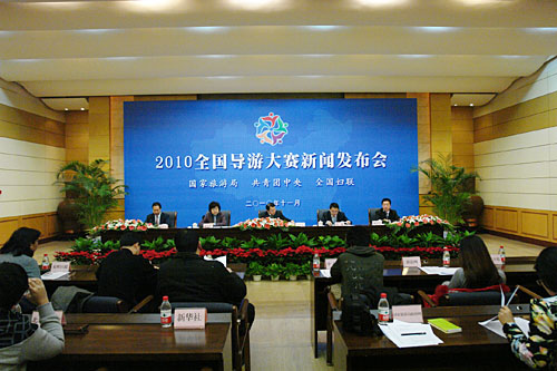 11月30日,2010全国导游大赛决赛在北京举行了新闻发布会。大赛主办单位国家旅游局、共青团中央、全国妇联以及决赛承办地陕西西安曲江新区管委会的有关负责人,介绍了大赛的进展情况和决赛的筹备情况。