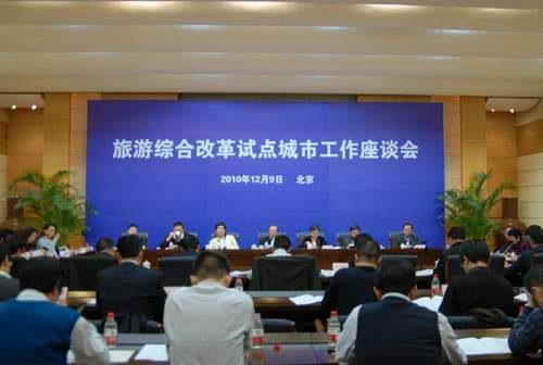 旅游综合改革试点城市工作座谈会在京召开,邵琪伟、杜一力出席座谈会。